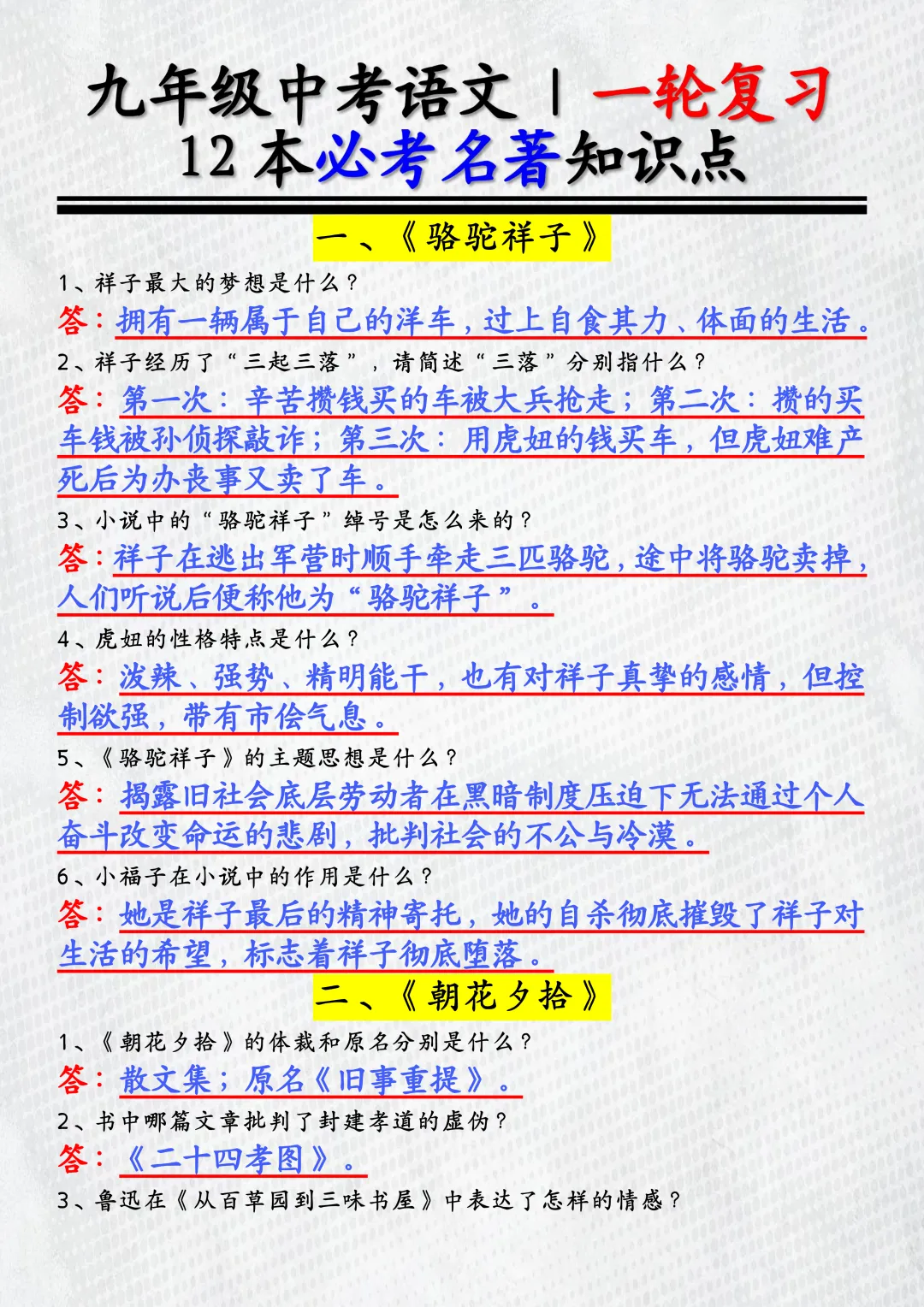 2026中考语文 | 一轮复习:12本必考名著知识点,寒假吃透,让你从“瞎猜”到“秒答”! 第3张 2026中考语文 | 一轮复习:12本必考名著知识点,寒假吃透,让你从“瞎猜”到“秒答”! 第3张