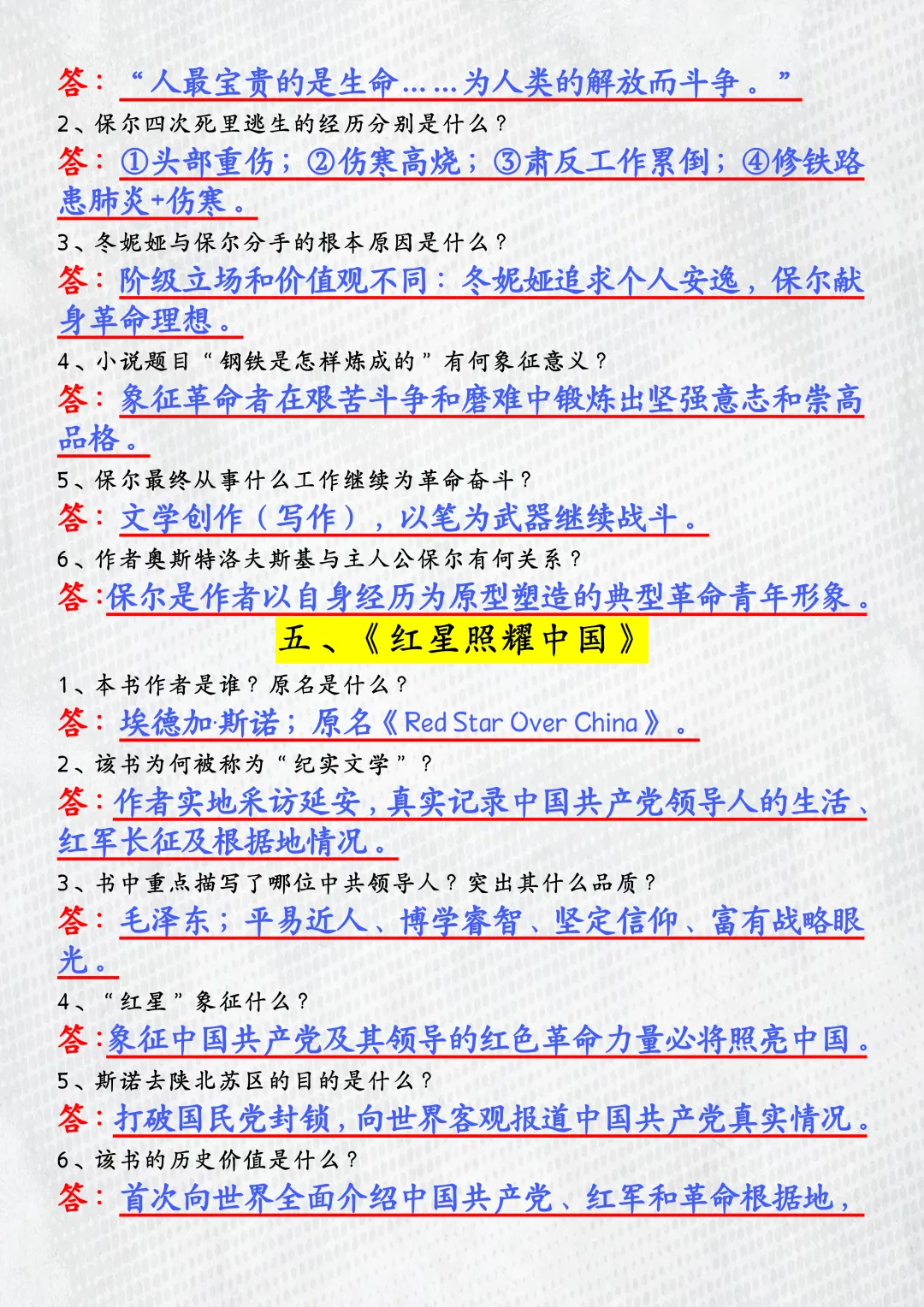 2026中考语文 | 一轮复习:12本必考名著知识点,寒假吃透,让你从“瞎猜”到“秒答”! 第5张 2026中考语文 | 一轮复习:12本必考名著知识点,寒假吃透,让你从“瞎猜”到“秒答”! 第5张