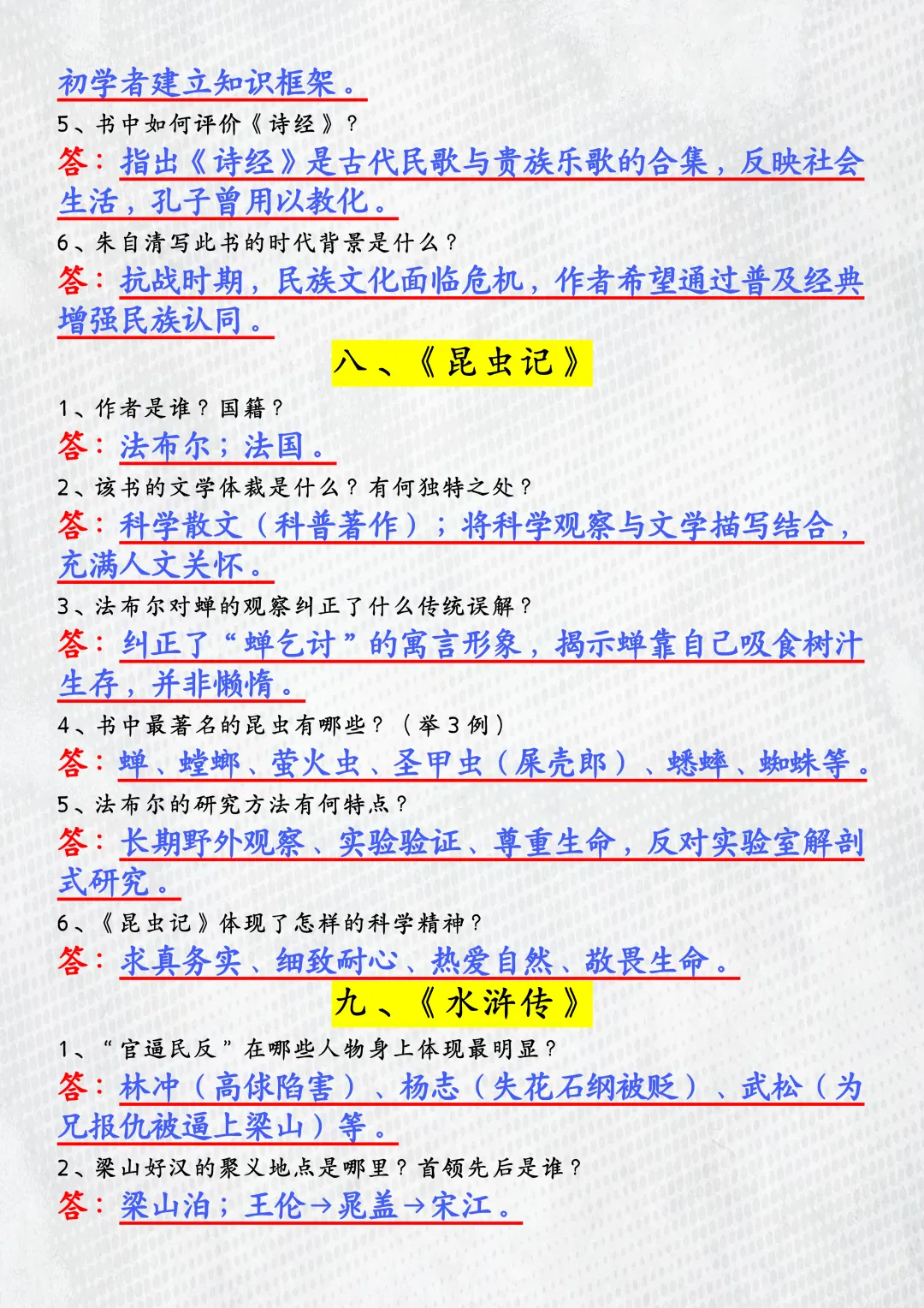 2026中考语文 | 一轮复习:12本必考名著知识点,寒假吃透,让你从“瞎猜”到“秒答”! 第7张 2026中考语文 | 一轮复习:12本必考名著知识点,寒假吃透,让你从“瞎猜”到“秒答”! 第7张