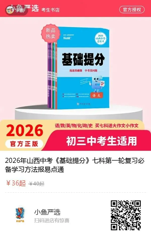 2026年中考学生必备 第5张