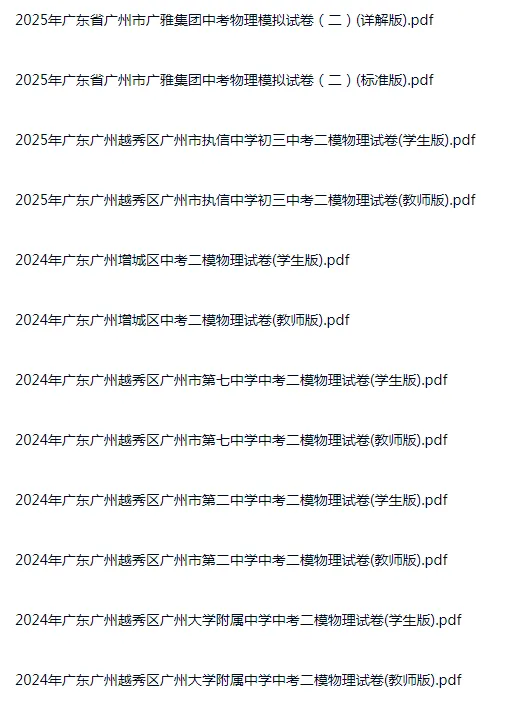 2020-2025年广东广州各区中考二模物理试卷 第2张