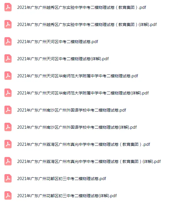 2020-2025年广东广州各区中考二模物理试卷 第8张