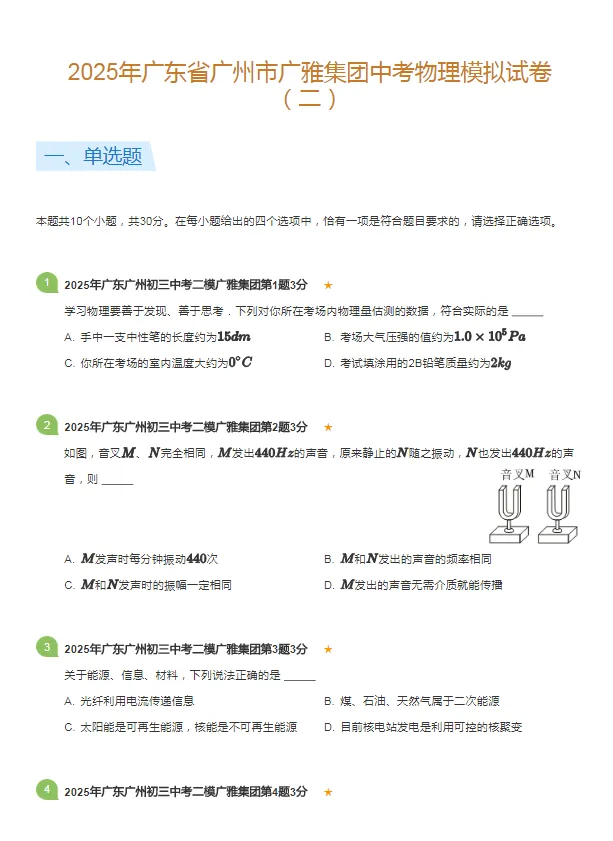 2020-2025年广东广州各区中考二模物理试卷 第10张