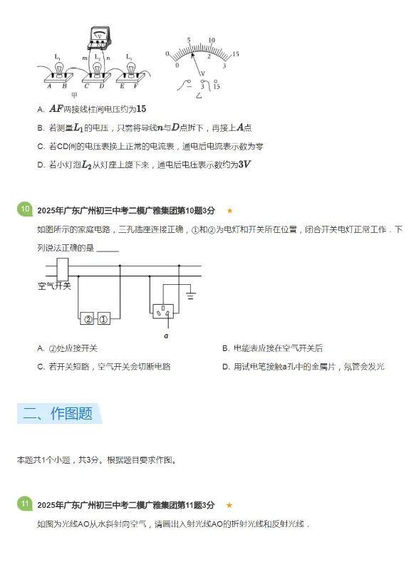 2020-2025年广东广州各区中考二模物理试卷 第13张