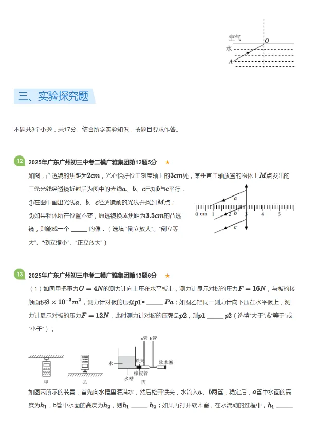2020-2025年广东广州各区中考二模物理试卷 第14张