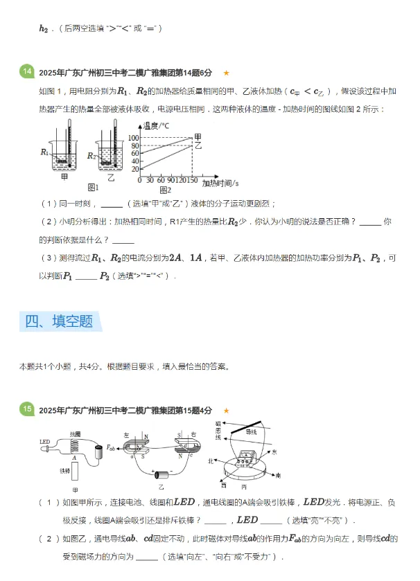 2020-2025年广东广州各区中考二模物理试卷 第15张