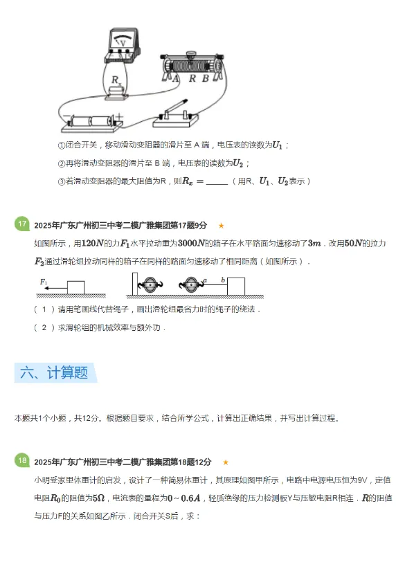 2020-2025年广东广州各区中考二模物理试卷 第17张