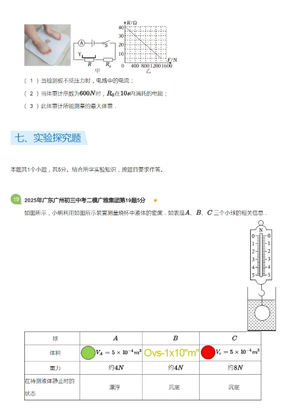2020-2025年广东广州各区中考二模物理试卷 第18张