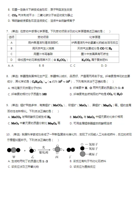 2021-2025年广东广州各区初三中考二模化学试卷 第11张