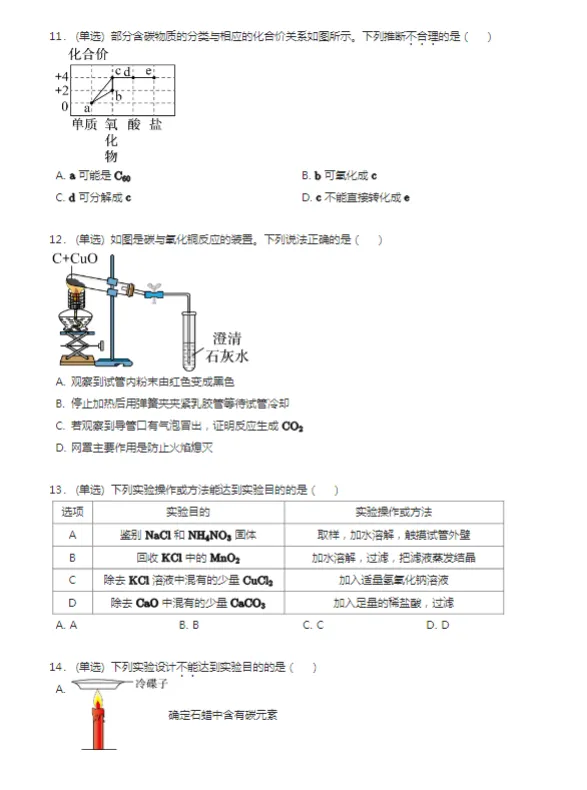 2021-2025年广东广州各区初三中考二模化学试卷 第12张