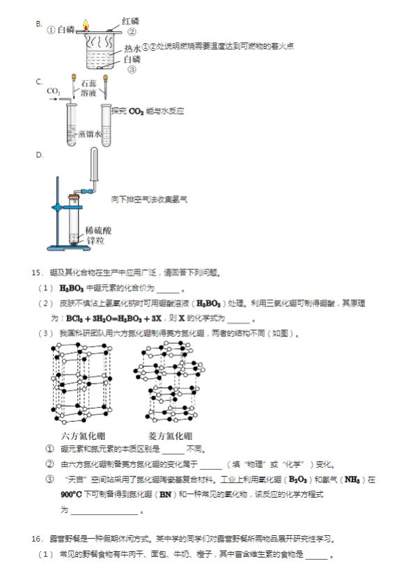 2021-2025年广东广州各区初三中考二模化学试卷 第13张