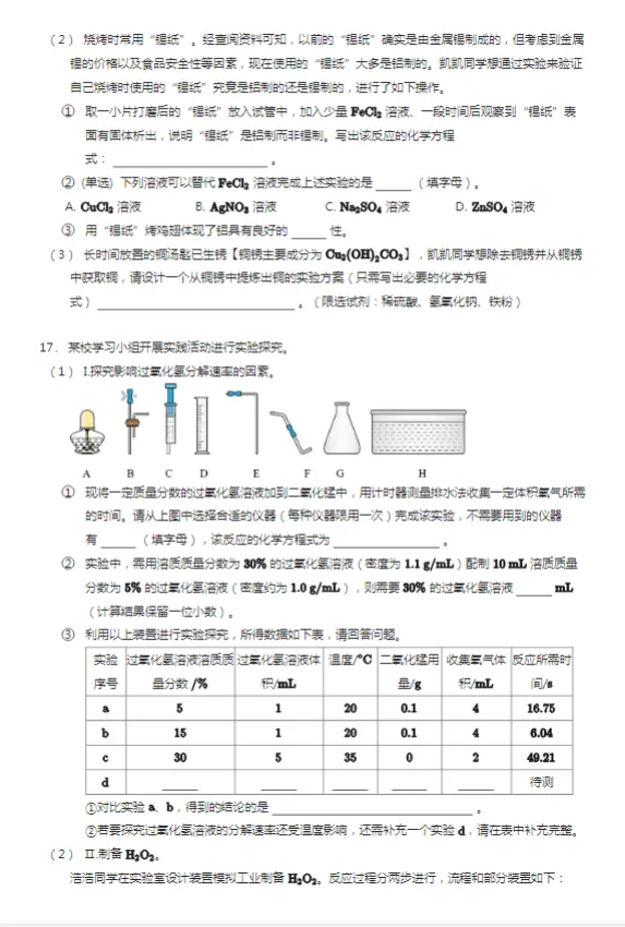 2021-2025年广东广州各区初三中考二模化学试卷 第14张