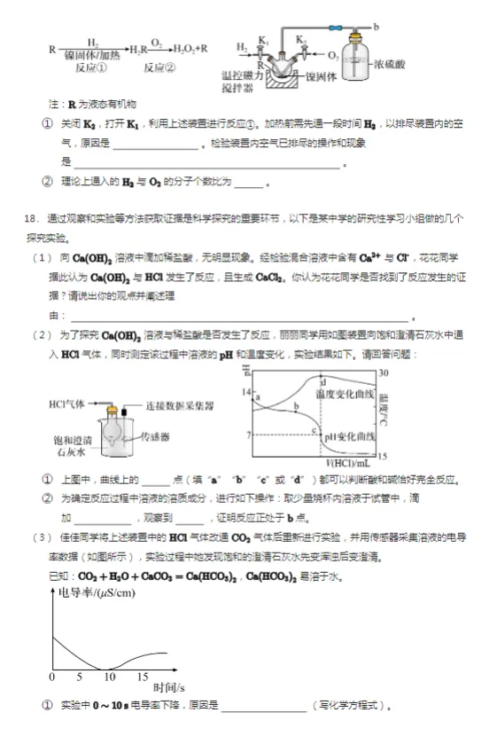 2021-2025年广东广州各区初三中考二模化学试卷 第15张