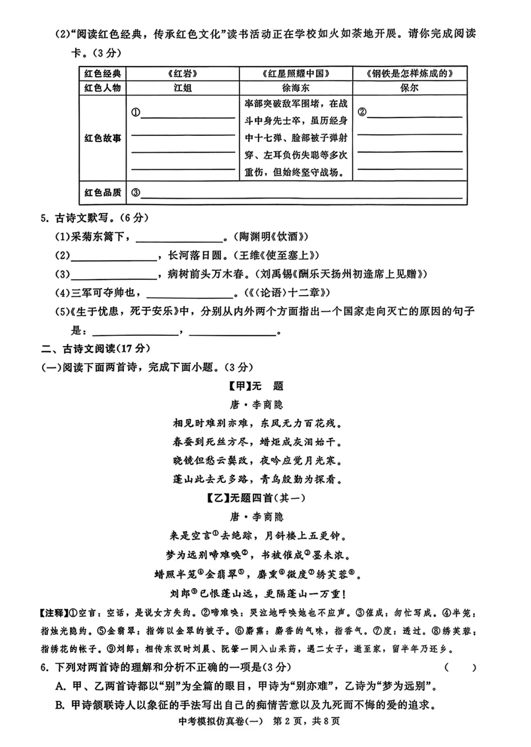 初中各科《中考模拟仿真卷》2026版(电子版可打印)语文/数学/英语/物理/化学「电子版可下载」 第5张