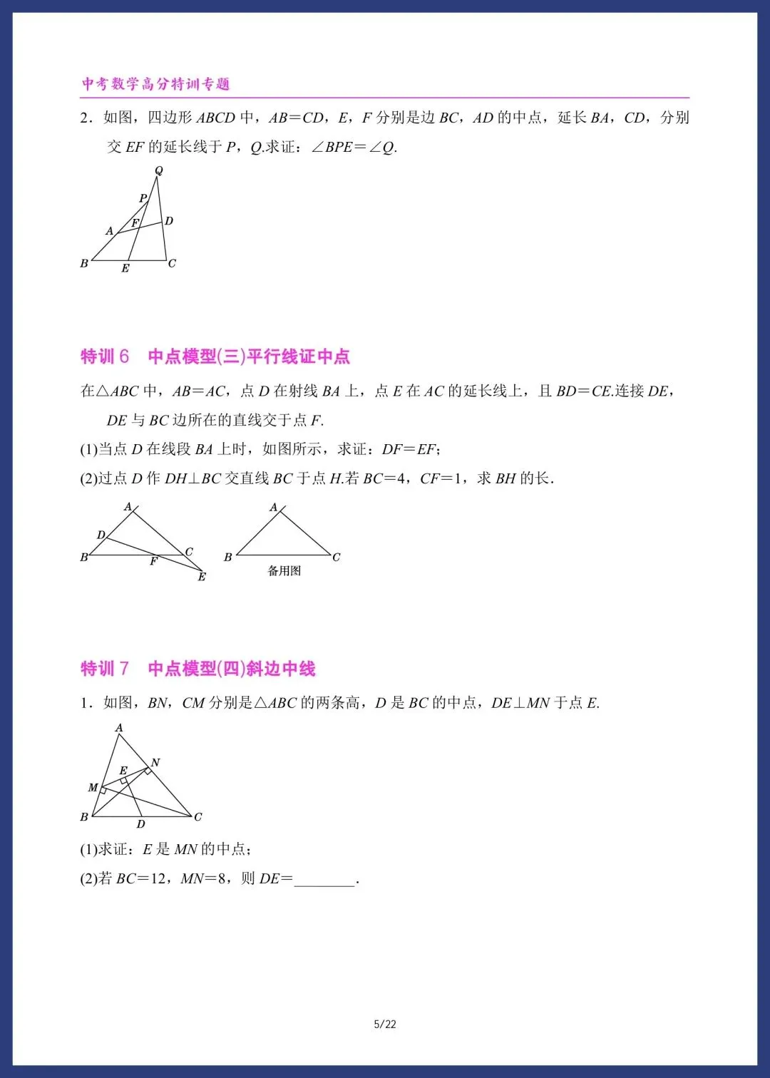 新中考数学32道高分突破题型演练 第3张