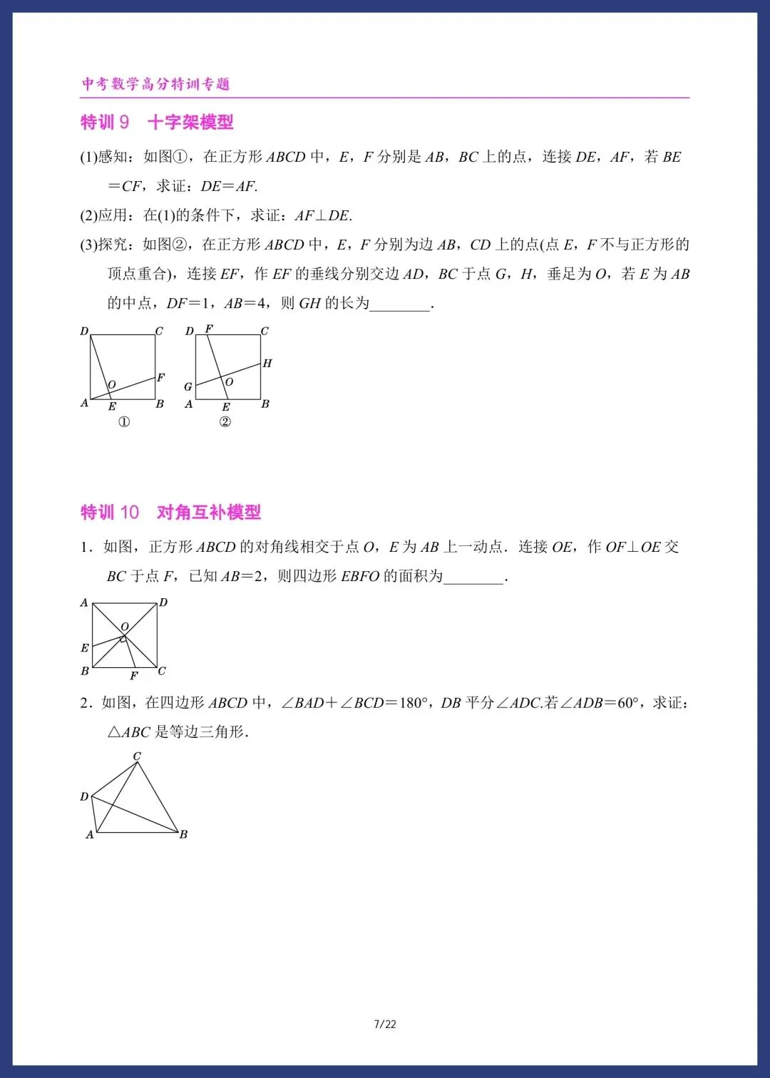 新中考数学32道高分突破题型演练 第5张
