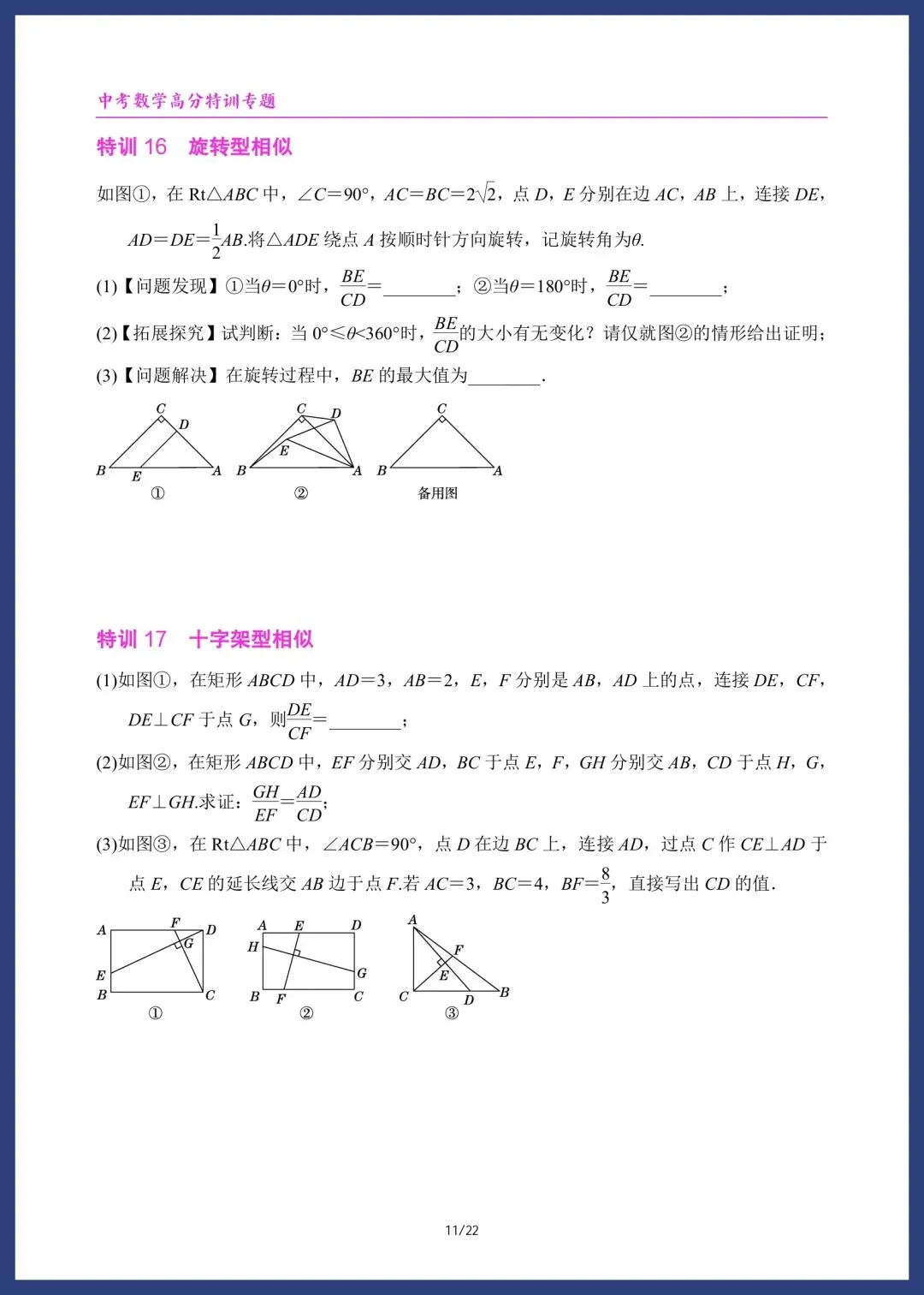 新中考数学32道高分突破题型演练 第9张