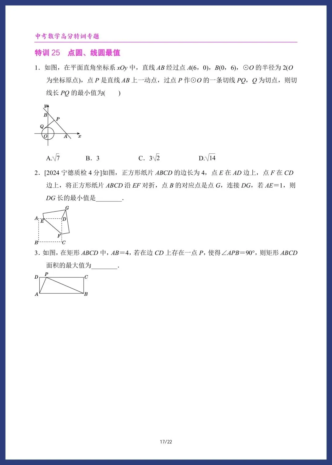 新中考数学32道高分突破题型演练 第15张