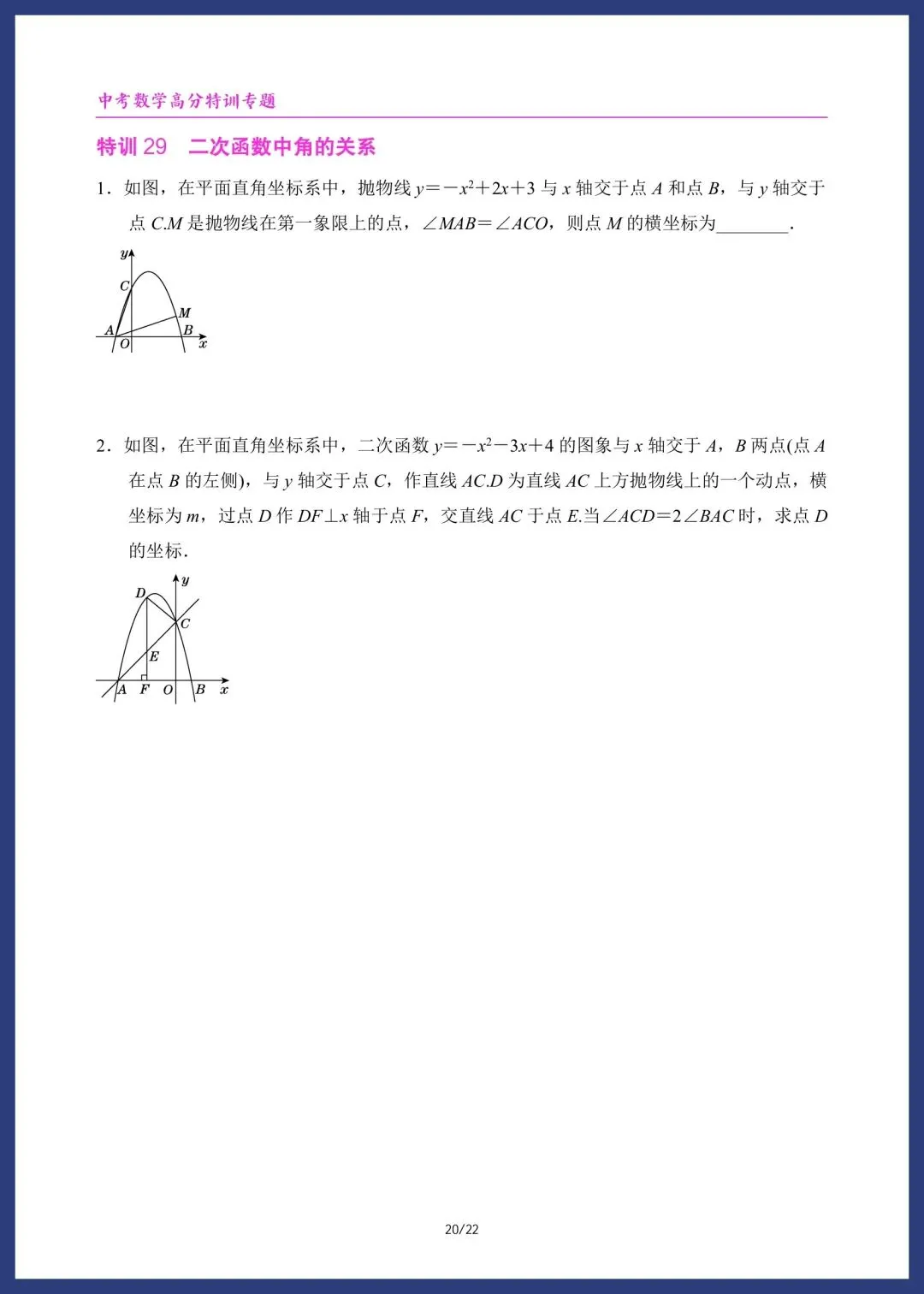 新中考数学32道高分突破题型演练 第18张
