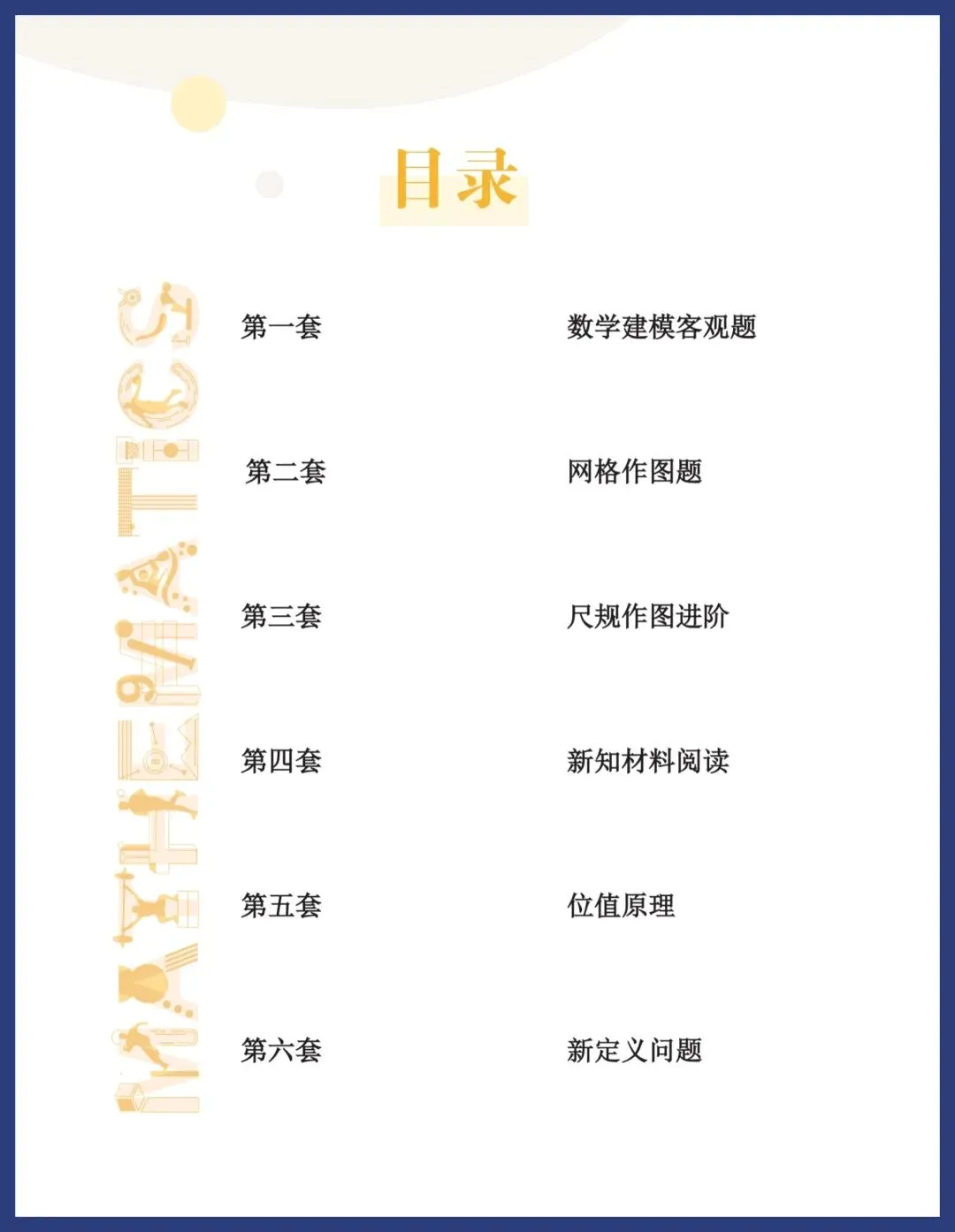 2026中考数学新题型汇编30题 第1张