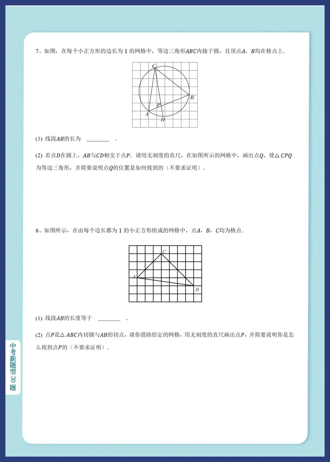 2026中考数学新题型汇编30题 第5张