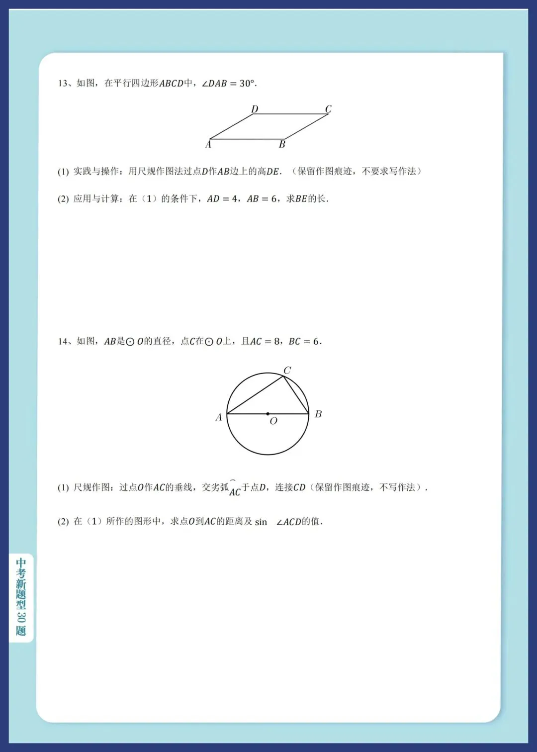 2026中考数学新题型汇编30题 第8张