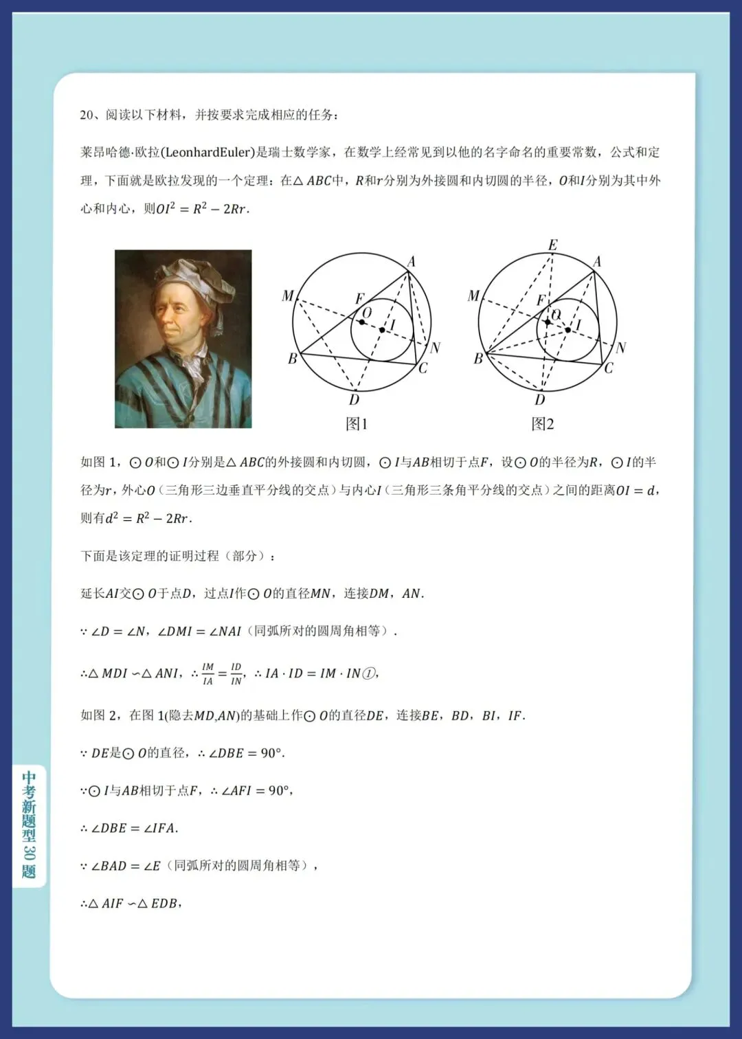 2026中考数学新题型汇编30题 第17张