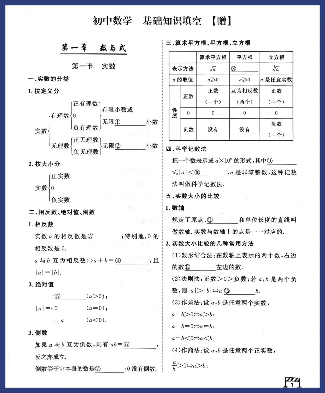 2026中考数学寒假一轮复习之考点填空 第1张