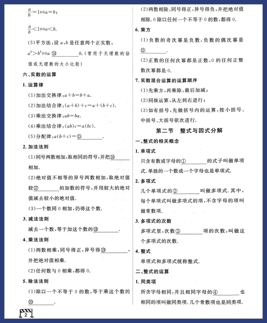 2026中考数学寒假一轮复习之考点填空 第2张