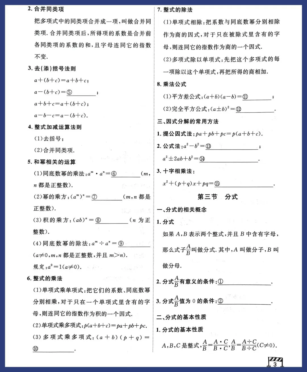 2026中考数学寒假一轮复习之考点填空 第3张