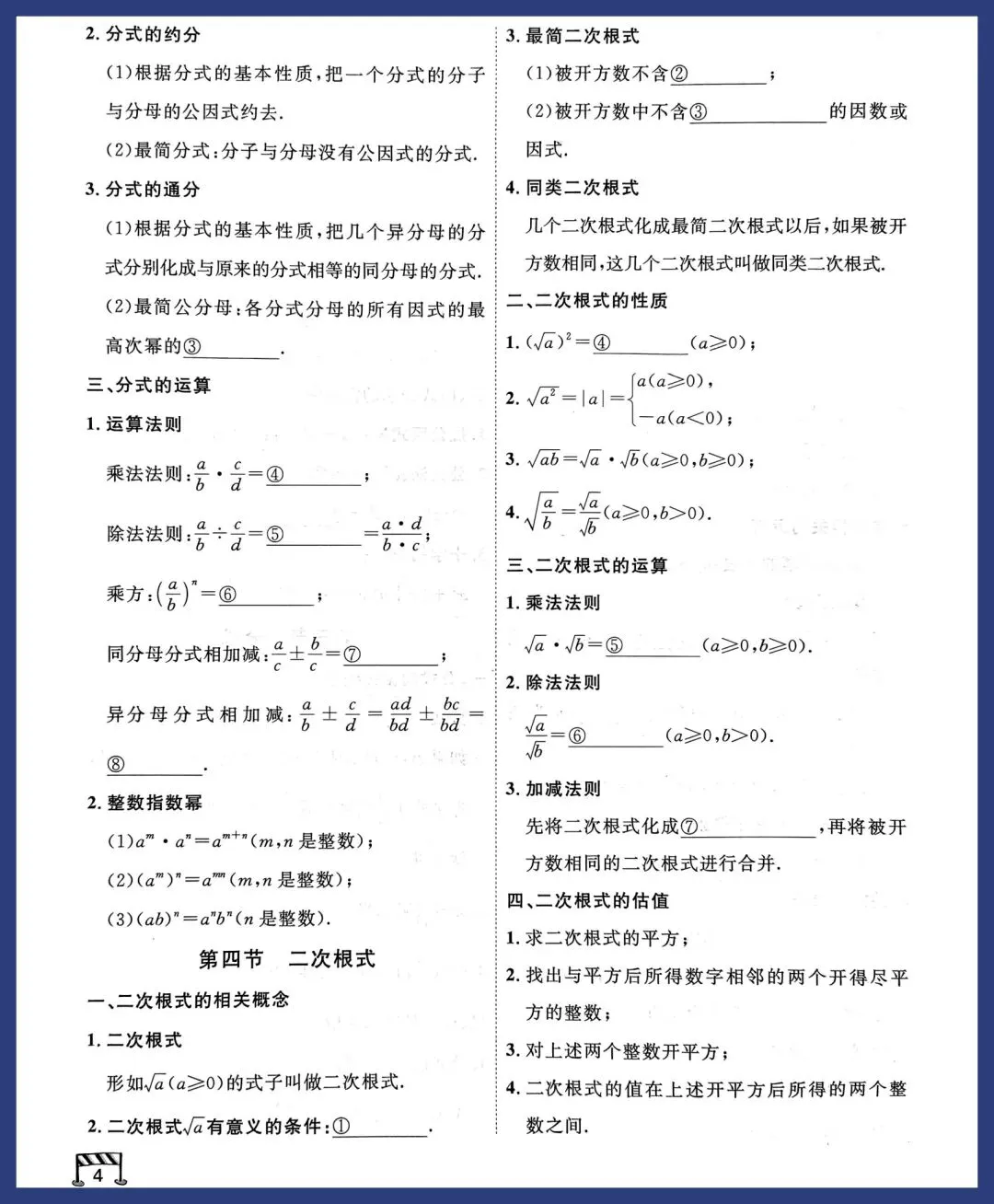 2026中考数学寒假一轮复习之考点填空 第4张