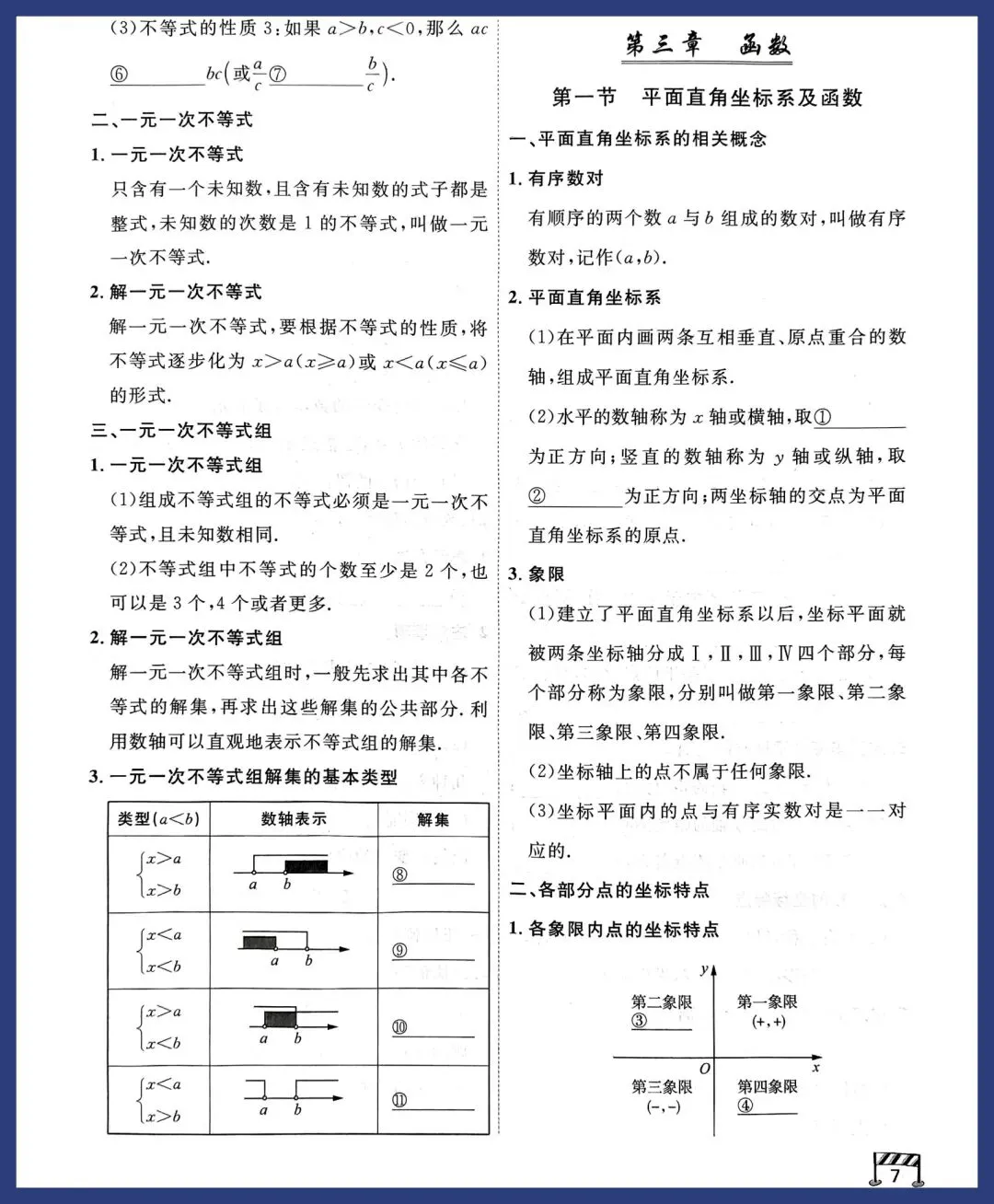 2026中考数学寒假一轮复习之考点填空 第7张