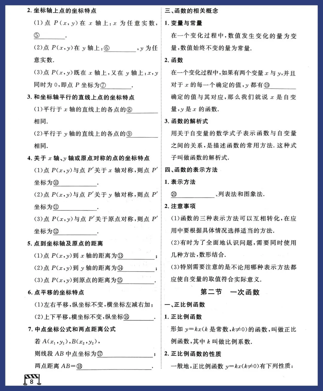 2026中考数学寒假一轮复习之考点填空 第8张