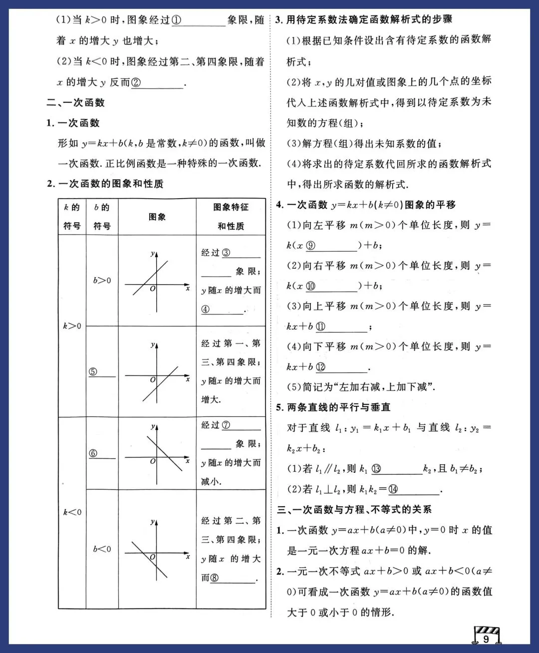 2026中考数学寒假一轮复习之考点填空 第9张