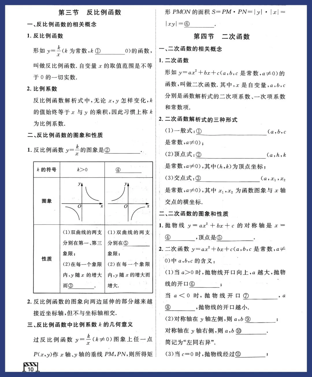 2026中考数学寒假一轮复习之考点填空 第10张