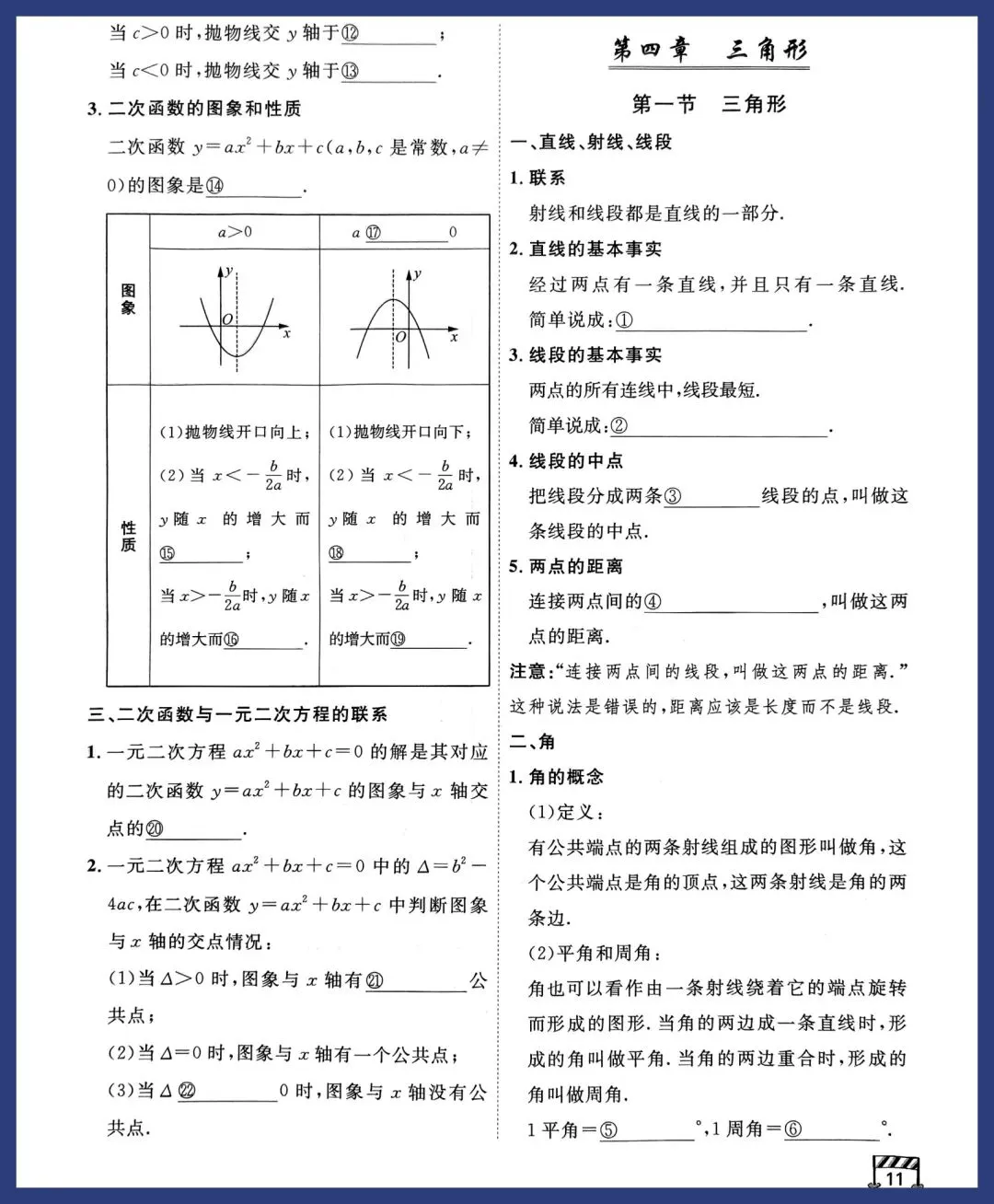 2026中考数学寒假一轮复习之考点填空 第11张