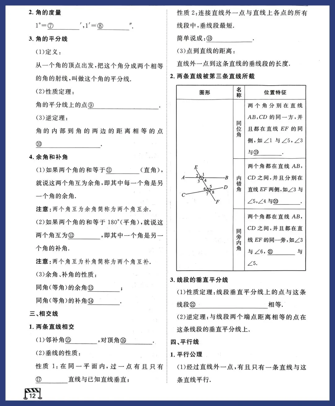 2026中考数学寒假一轮复习之考点填空 第12张