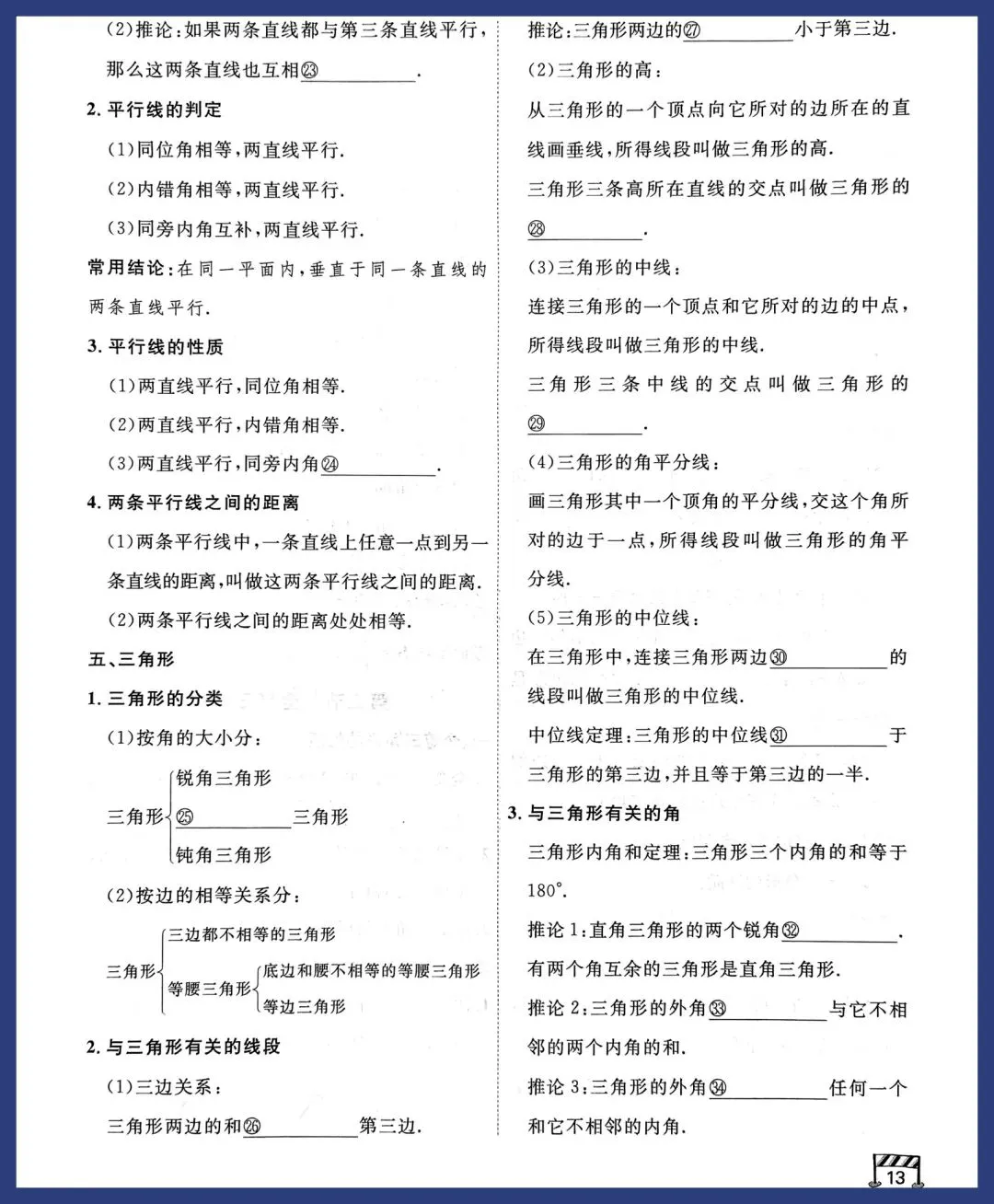 2026中考数学寒假一轮复习之考点填空 第13张