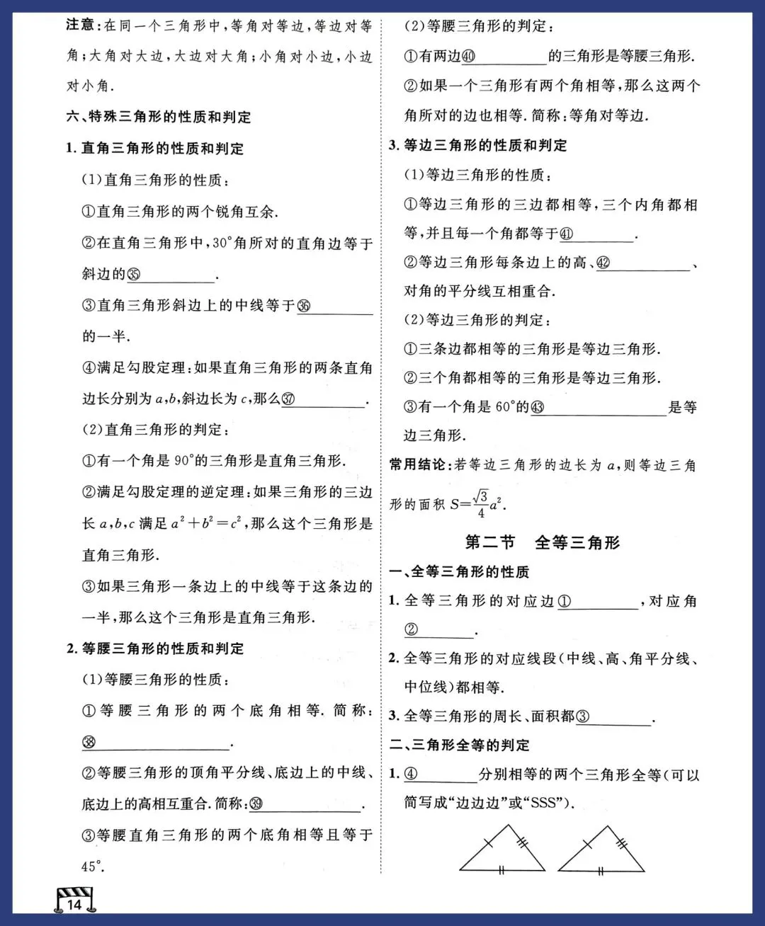 2026中考数学寒假一轮复习之考点填空 第14张