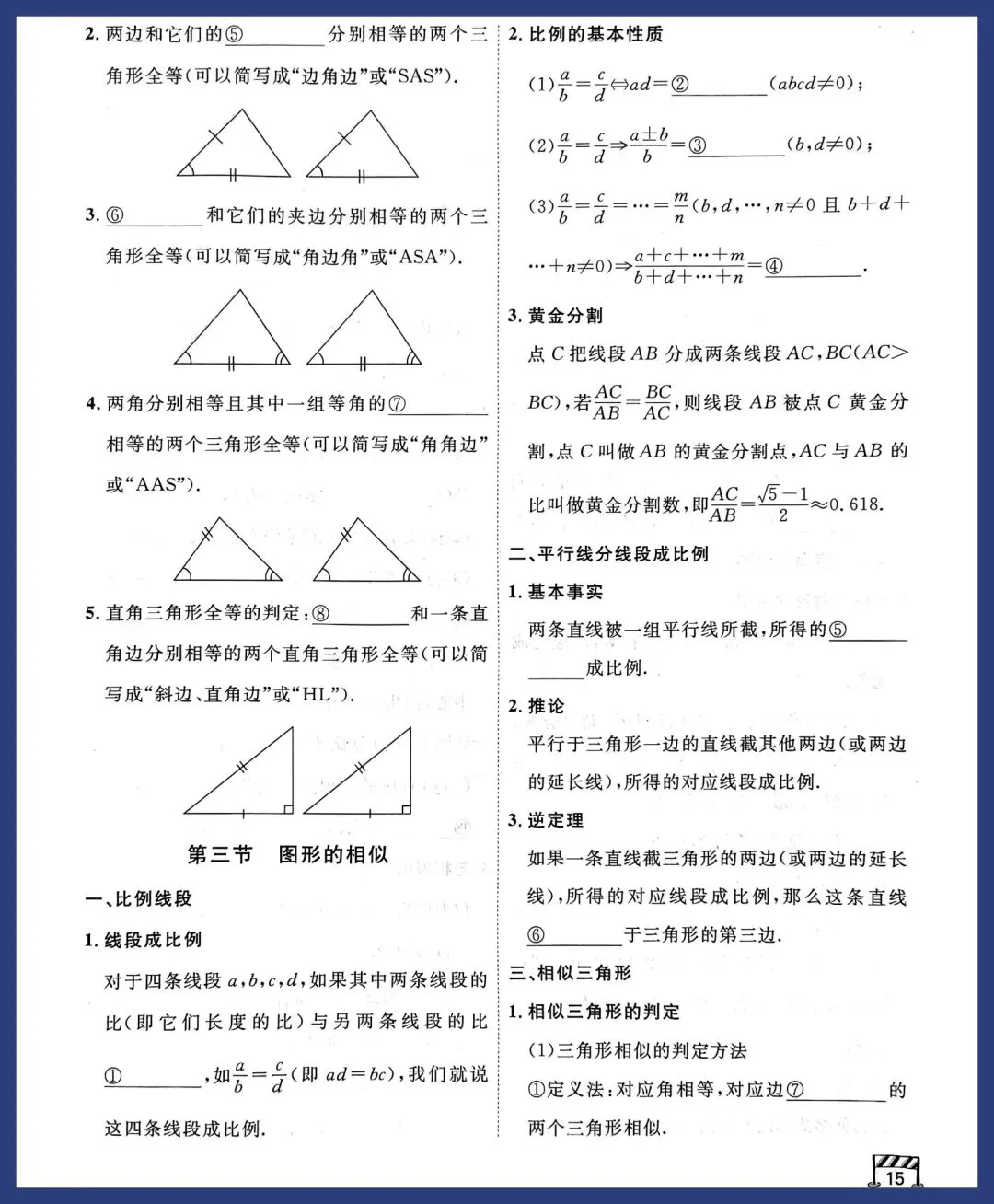 2026中考数学寒假一轮复习之考点填空 第15张