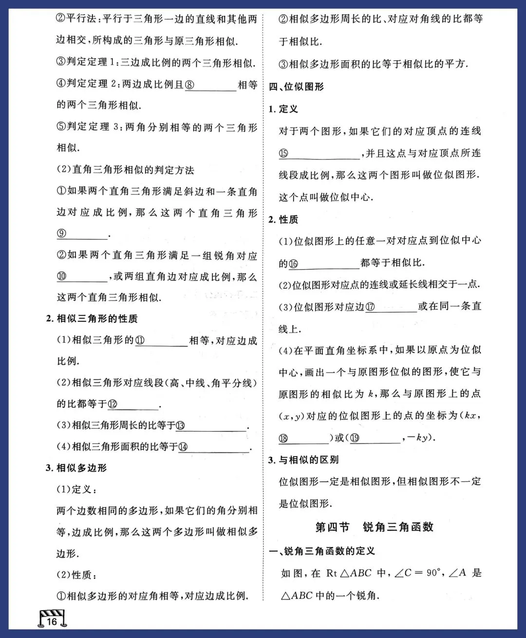 2026中考数学寒假一轮复习之考点填空 第16张
