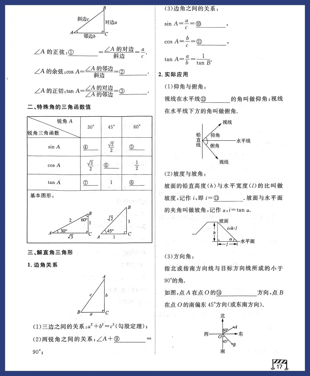 2026中考数学寒假一轮复习之考点填空 第17张