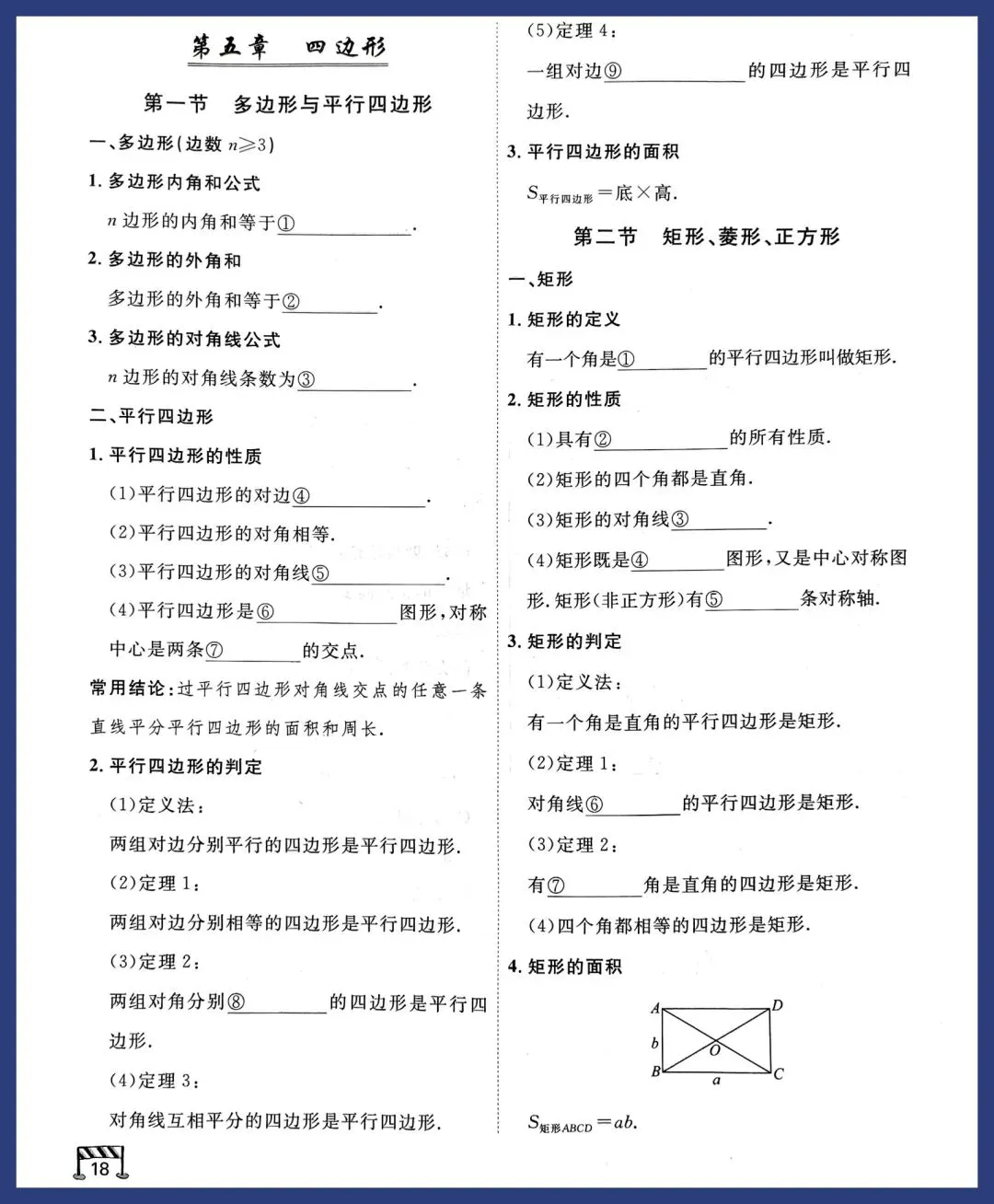 2026中考数学寒假一轮复习之考点填空 第18张