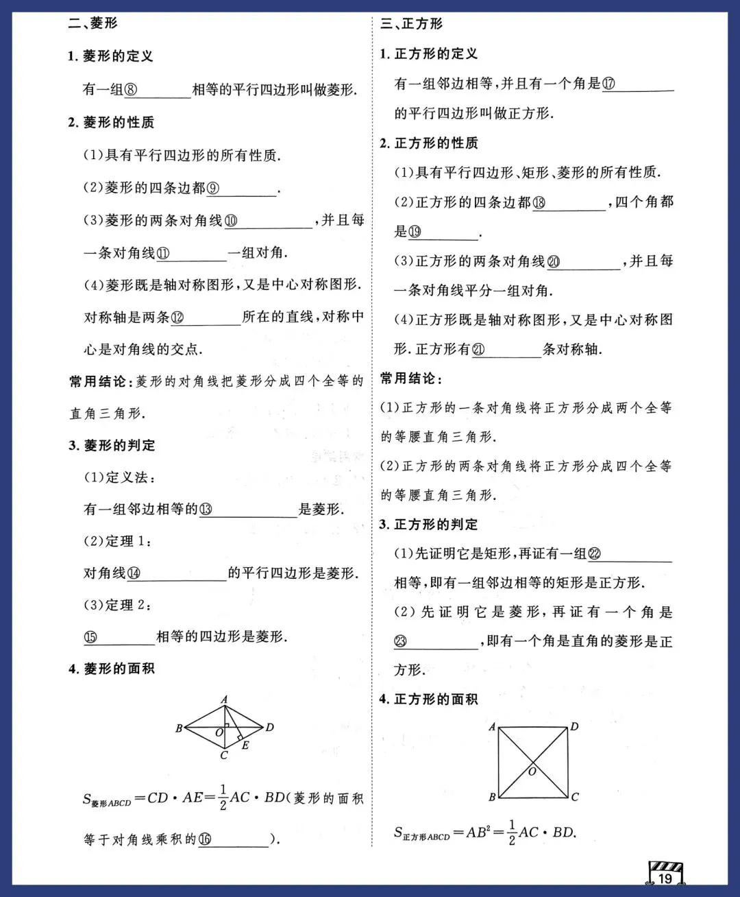 2026中考数学寒假一轮复习之考点填空 第19张
