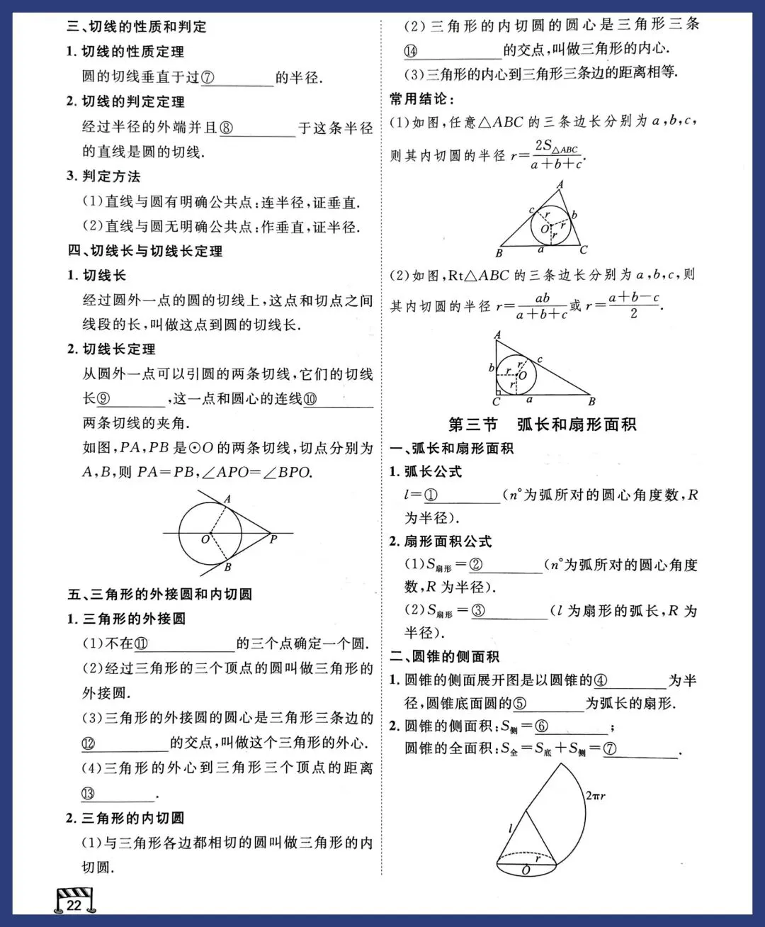 2026中考数学寒假一轮复习之考点填空 第22张