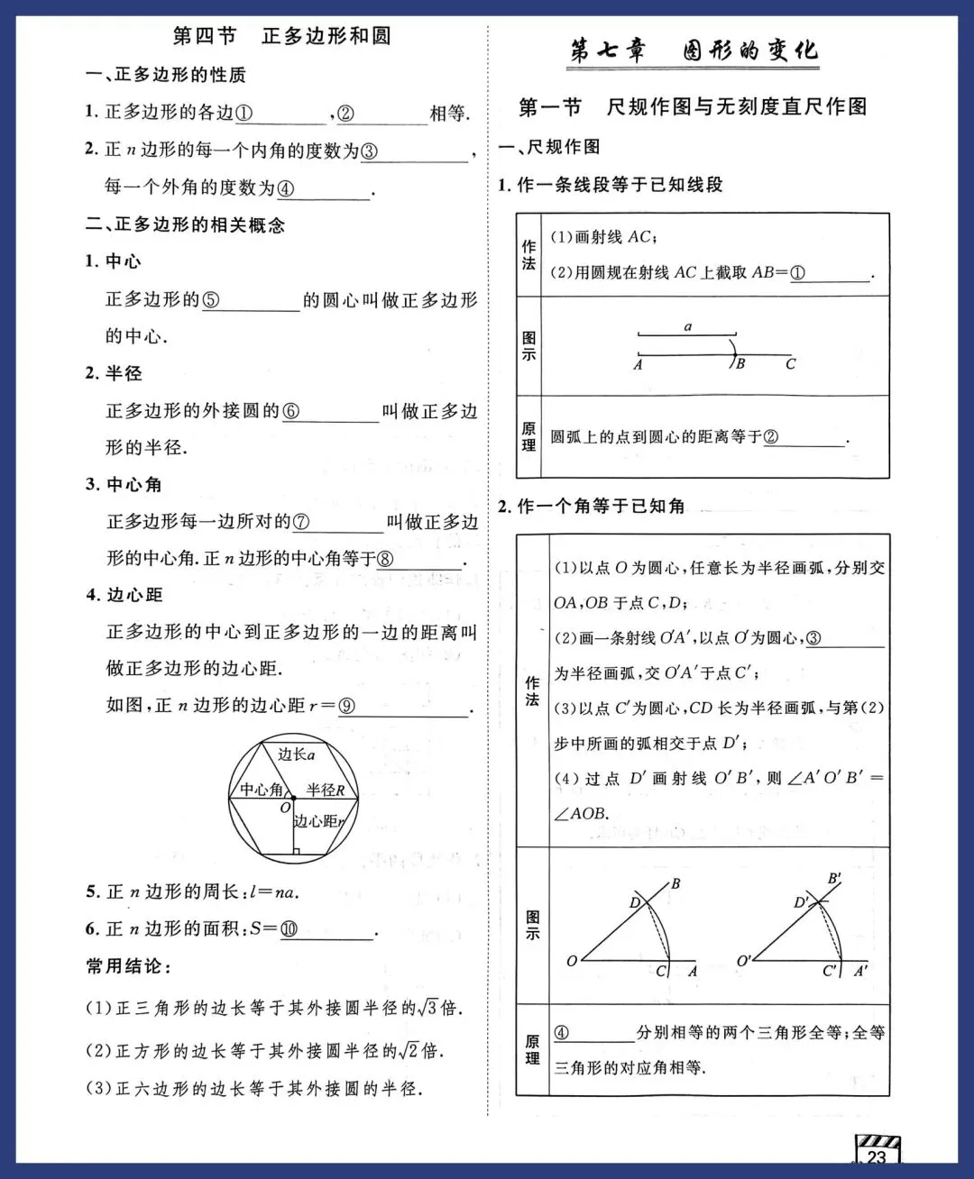 2026中考数学寒假一轮复习之考点填空 第23张