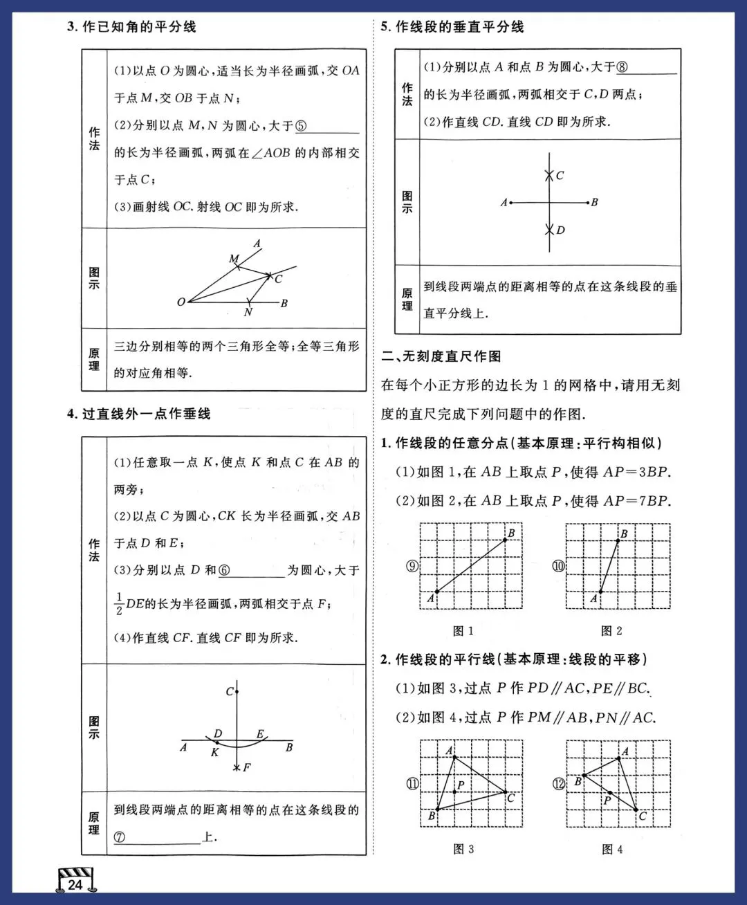 2026中考数学寒假一轮复习之考点填空 第24张