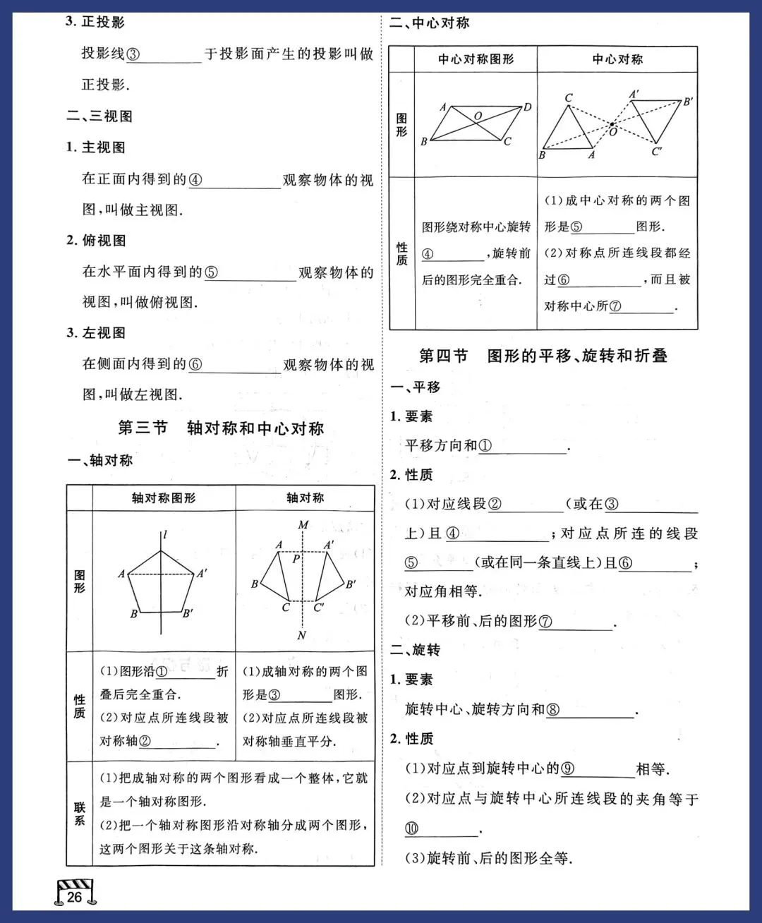 2026中考数学寒假一轮复习之考点填空 第26张