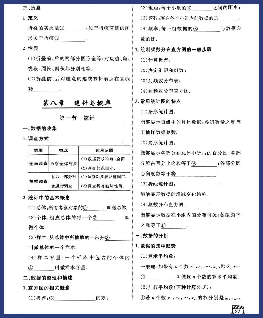2026中考数学寒假一轮复习之考点填空 第27张