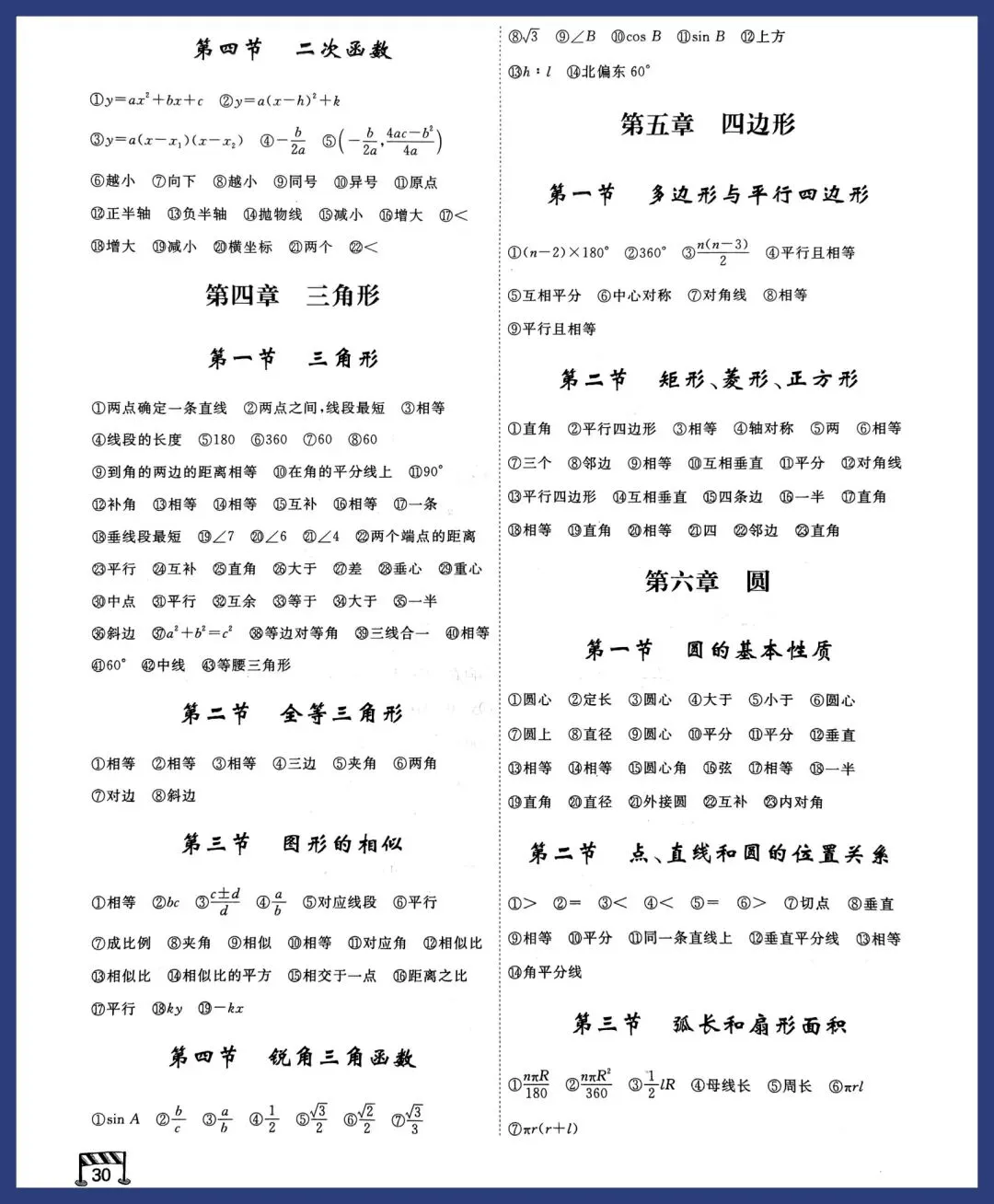 2026中考数学寒假一轮复习之考点填空 第30张